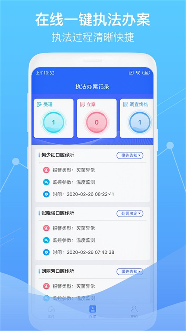 智慧卫生监督系统app3