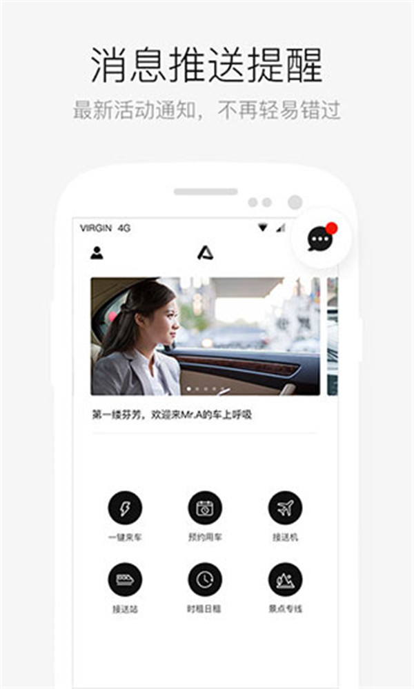 AA出行app5