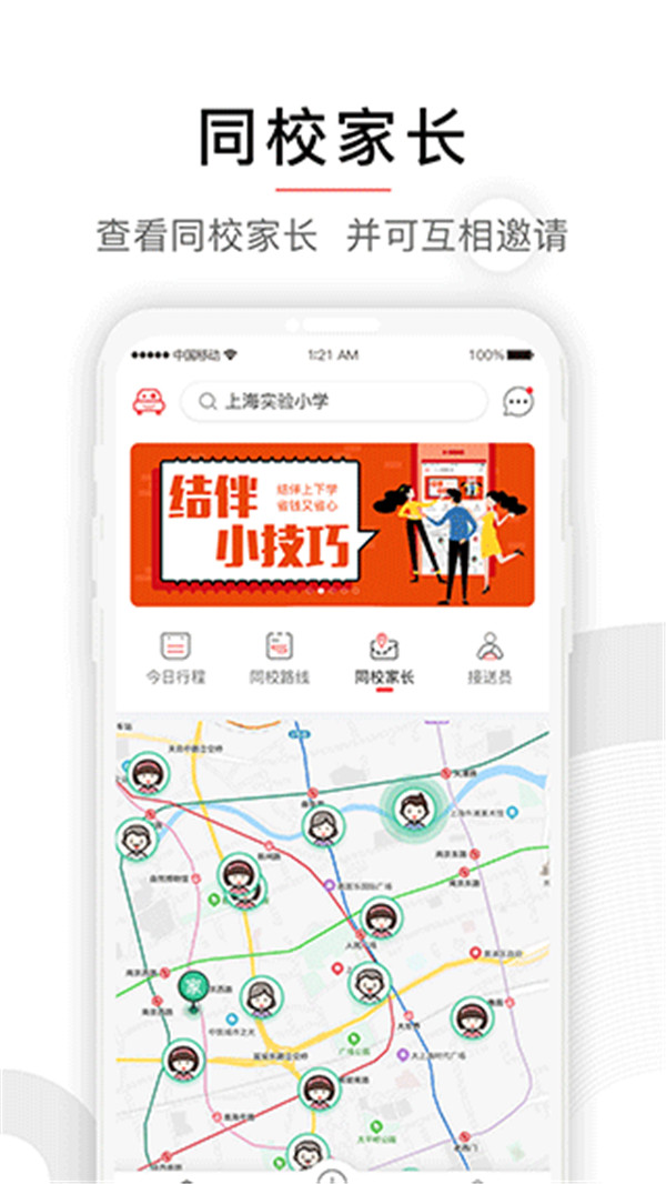 小伴app截图3