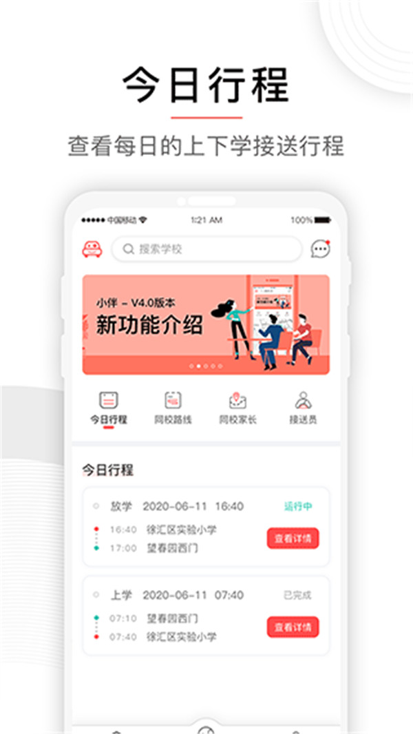 小伴app截图4