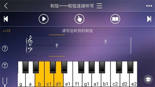 视唱练耳专家app安卓版3