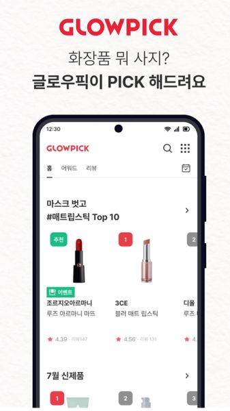 Glowpick中文版3