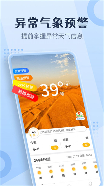 喜乐天气预报app2