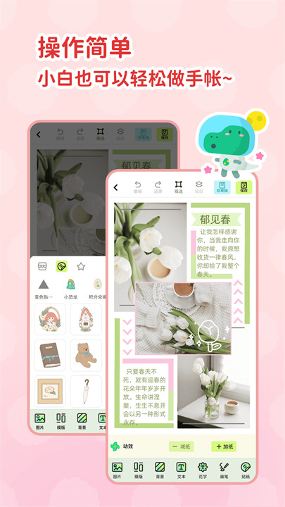 薄荷手帐手机版截图1