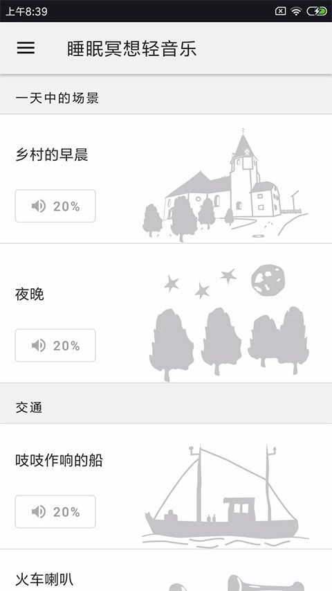 睡眠冥想轻音乐app截图4