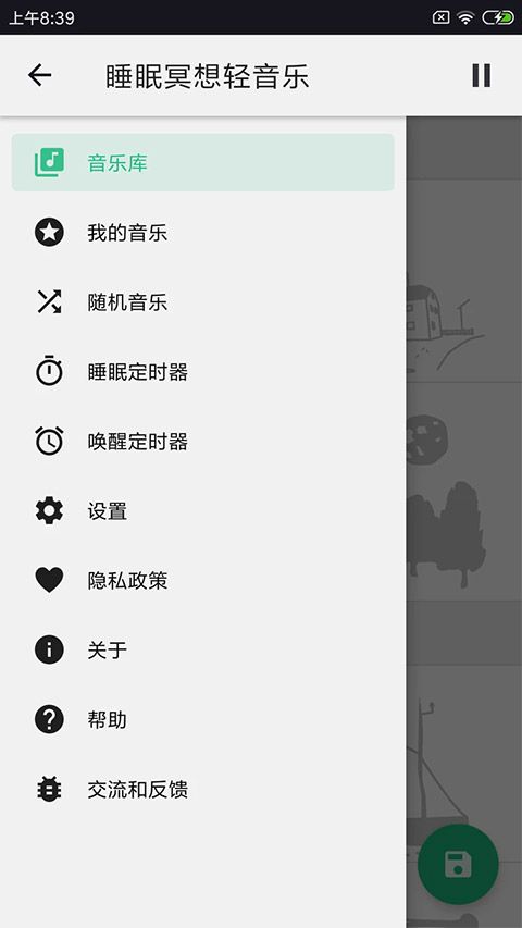 睡眠冥想轻音乐app截图3