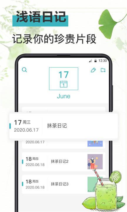 浅语日记app下载1