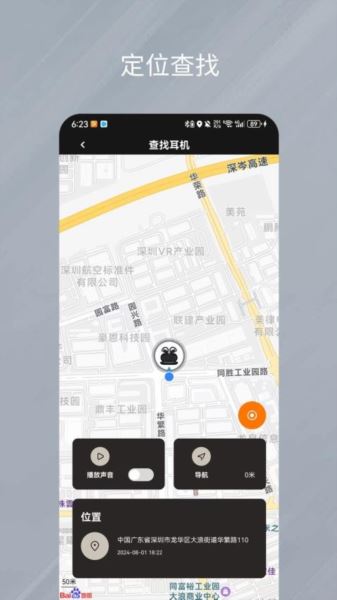 天籁音控软件app截图1