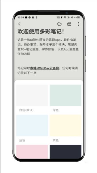 多彩笔记应用程序1