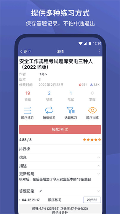 磨题帮app截图3