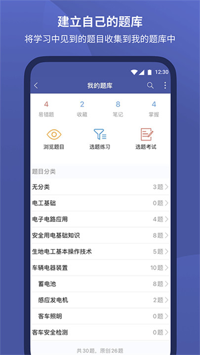 磨题帮app截图4