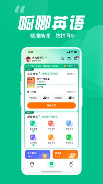 呱唧英语app手机版截图3