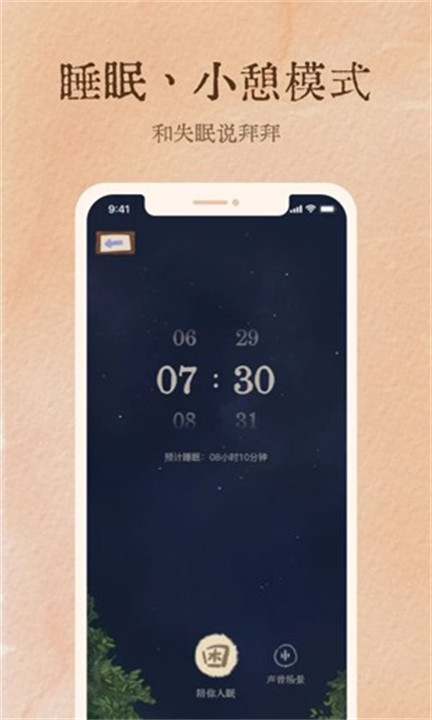 软眠眠app截图3