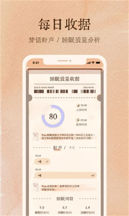 软眠眠app截图2