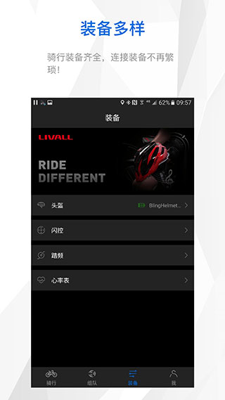 来啊骑行app3