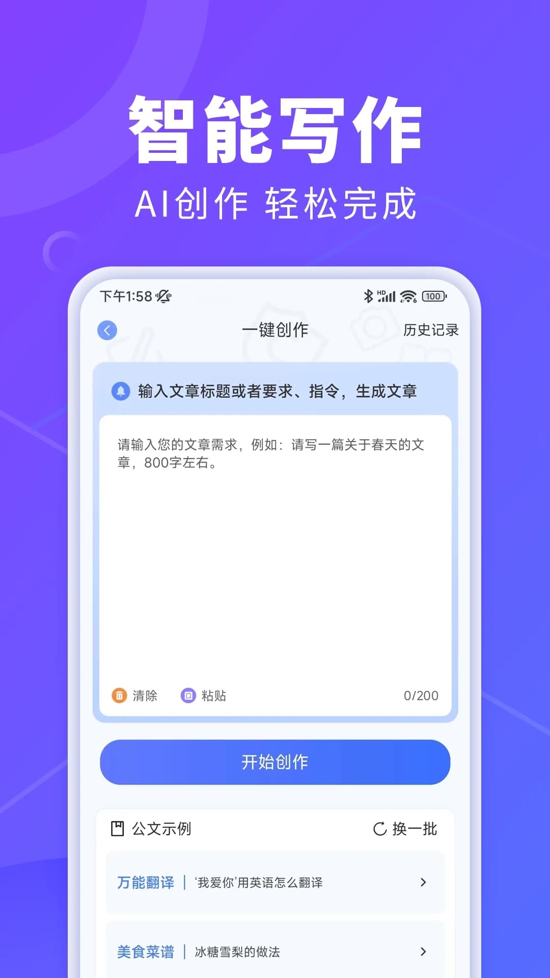 AI办公秘书app安卓版1