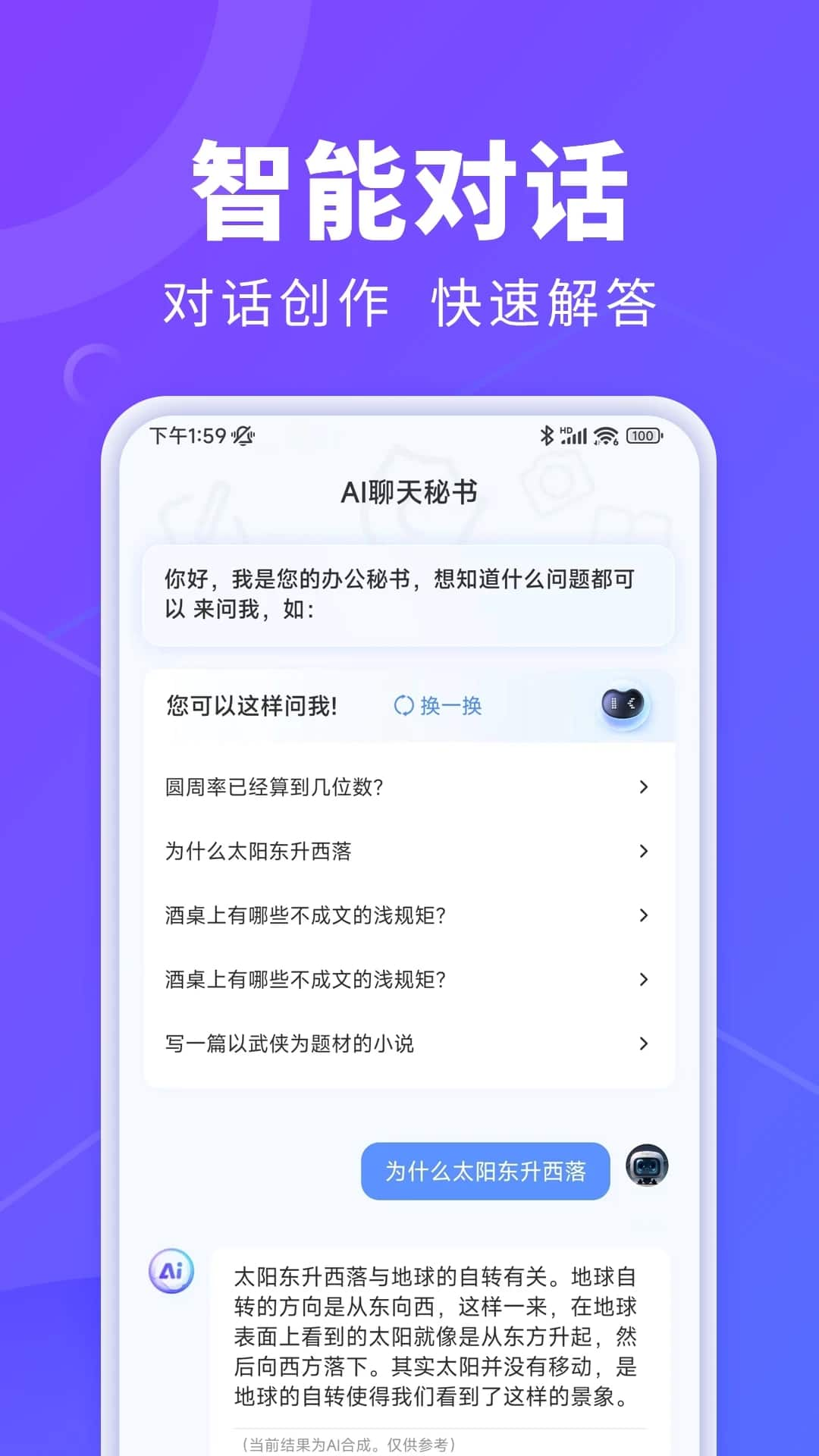 AI办公秘书app安卓版4