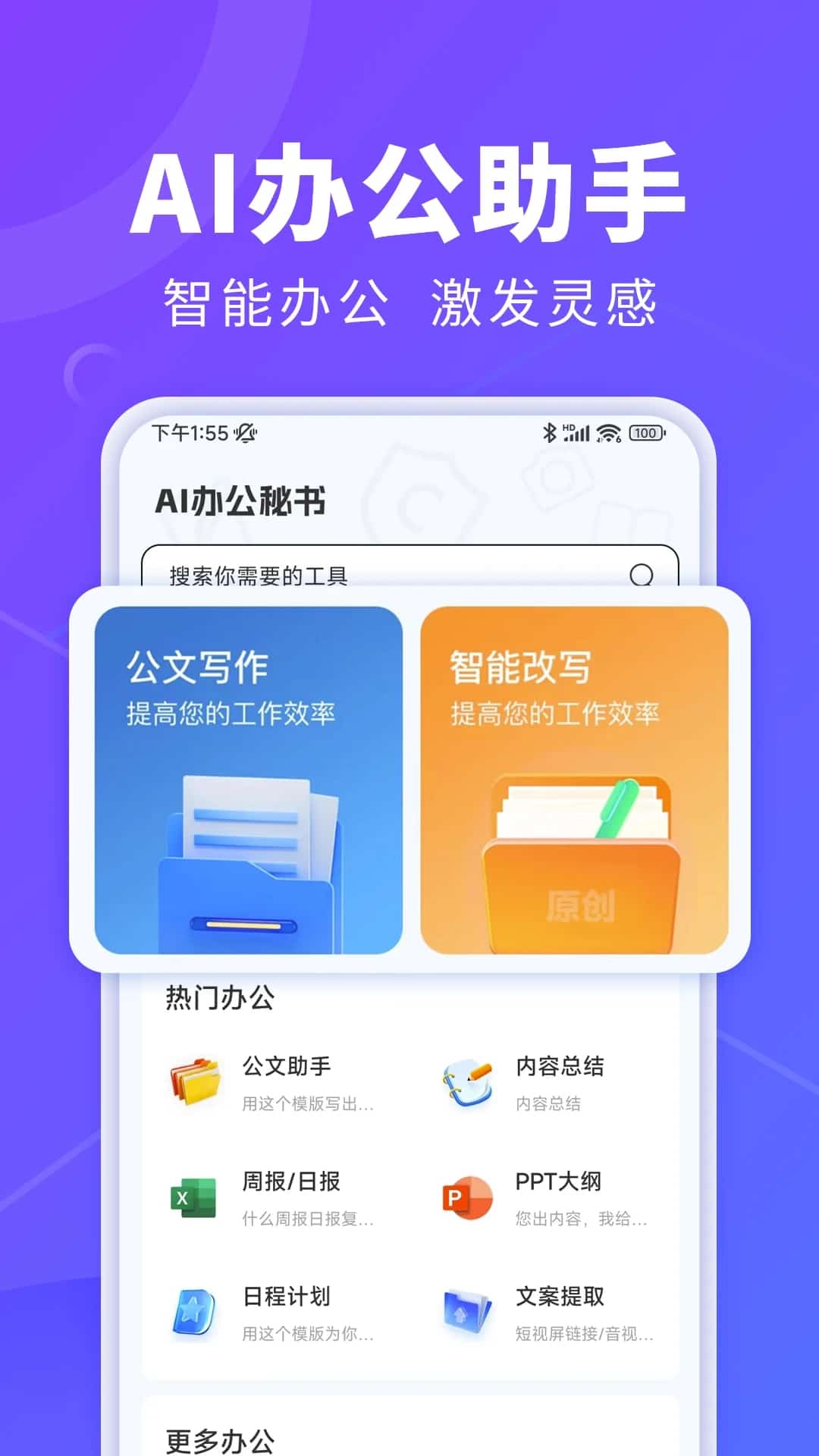 AI办公秘书app安卓版5