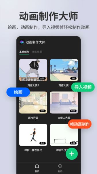 动画制作大师软件手机版2