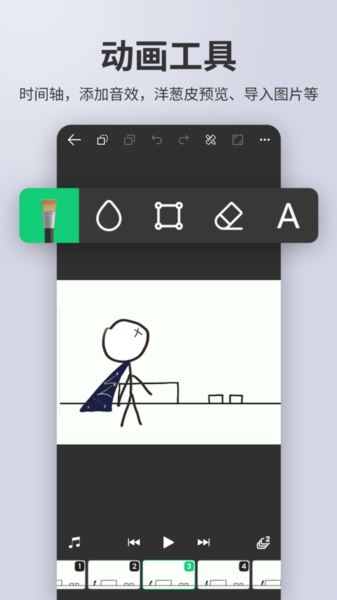 动画制作大师软件手机版3