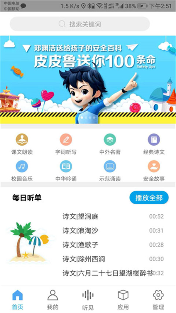 听见时代app截图2