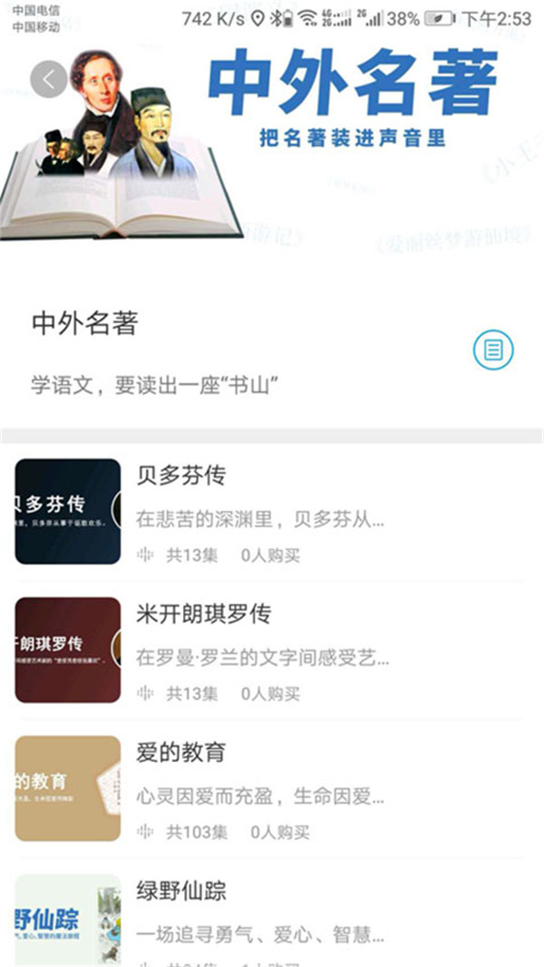 听见时代app截图4