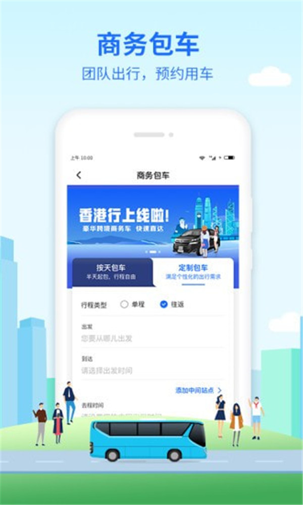 优点出行app截图1