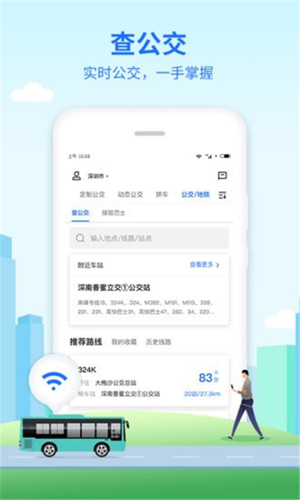 优点出行app截图2