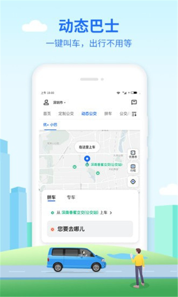 优点出行app截图3