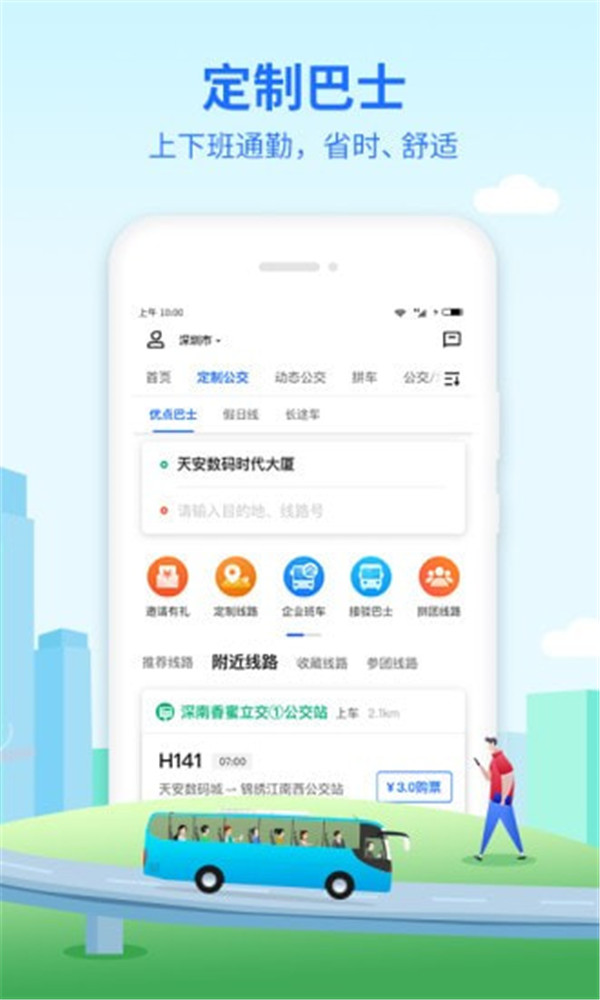 优点出行app截图4