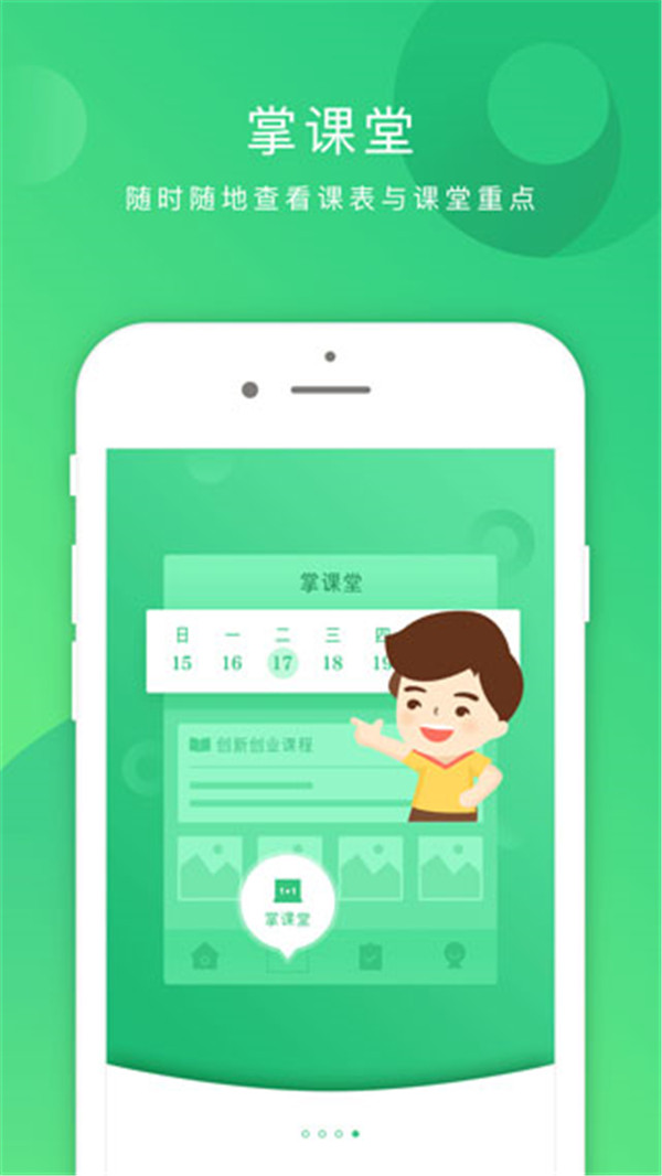 掌业宝学创端3