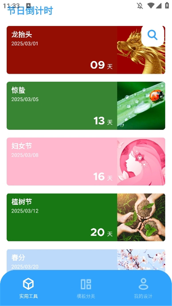 海报制作大师app截图3