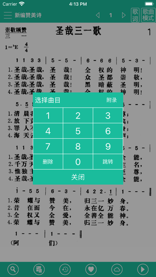 诗歌本app2