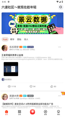 六速社区论坛app截图1