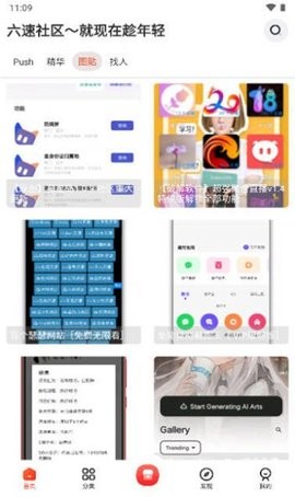 六速社区论坛app截图3