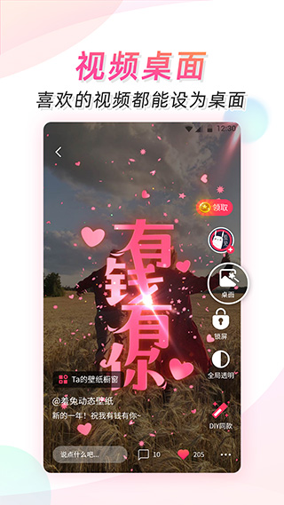 微视频壁纸app1