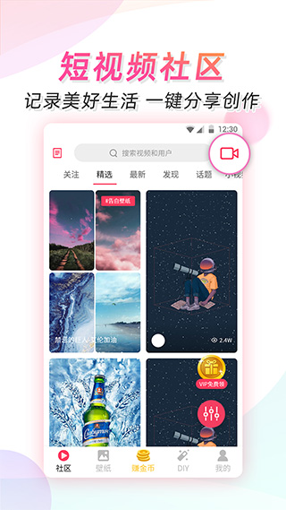 微视频壁纸app4