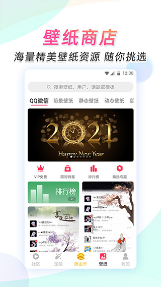 微视频壁纸app3