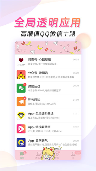 微视频壁纸app2