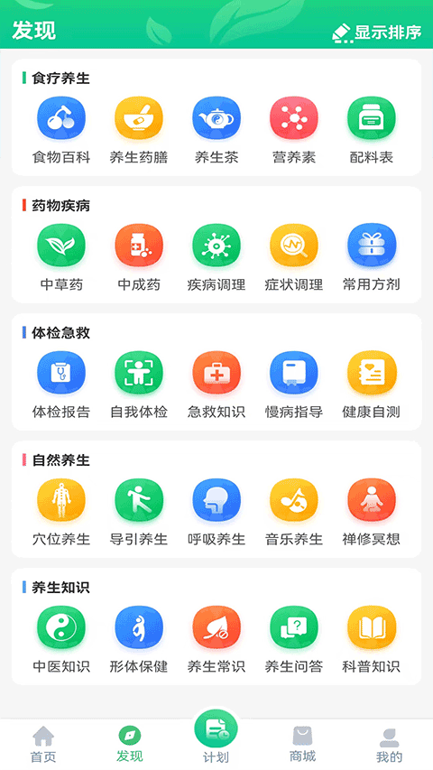 养生通app手机版1