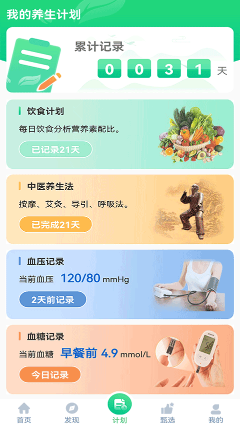 养生通app手机版4