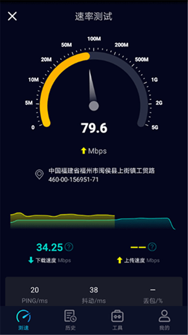 SpeedTest5g中文版3