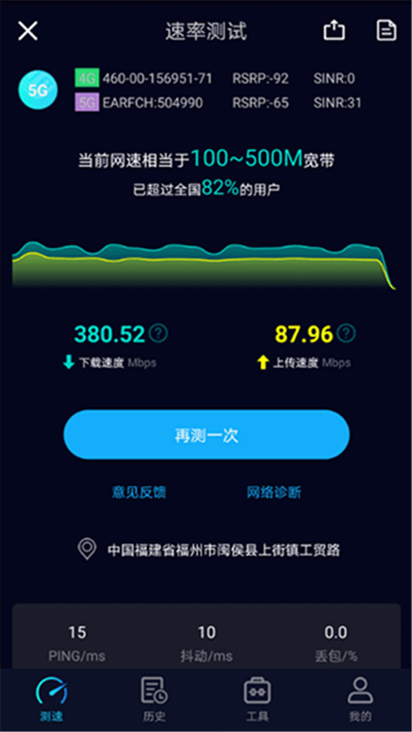 SpeedTest5g中文版4