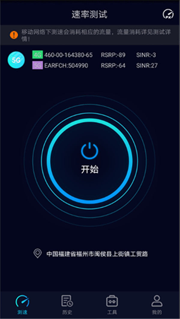 SpeedTest5g中文版5