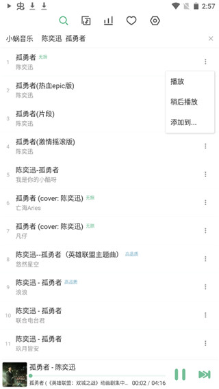 洛雪音乐app4