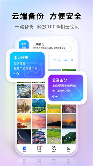 图小小相册app5