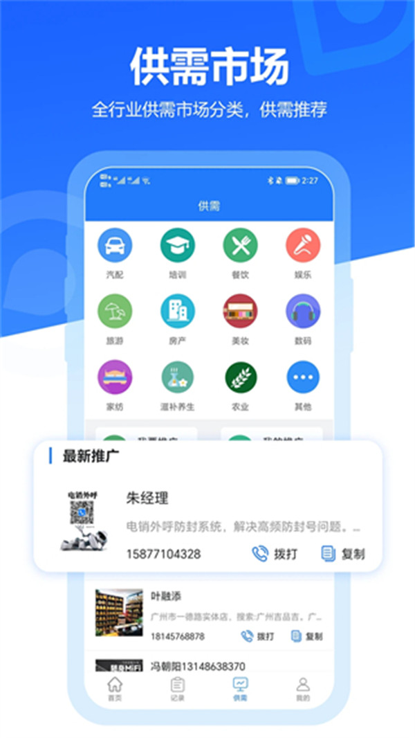 易拓客app2