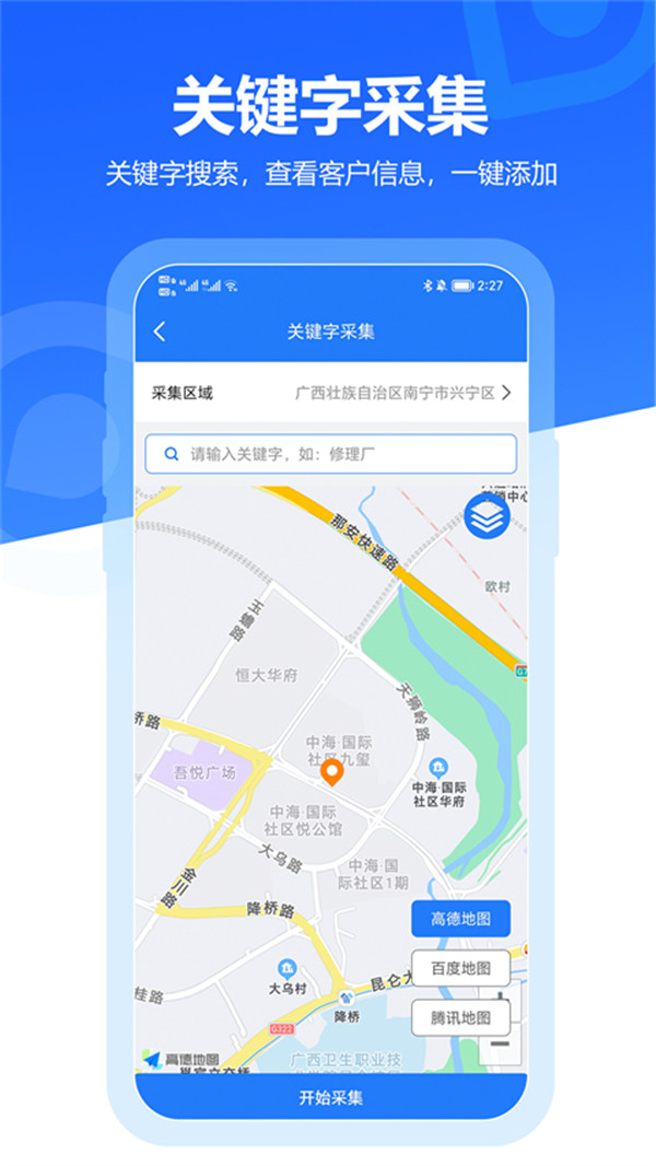 易拓客app3