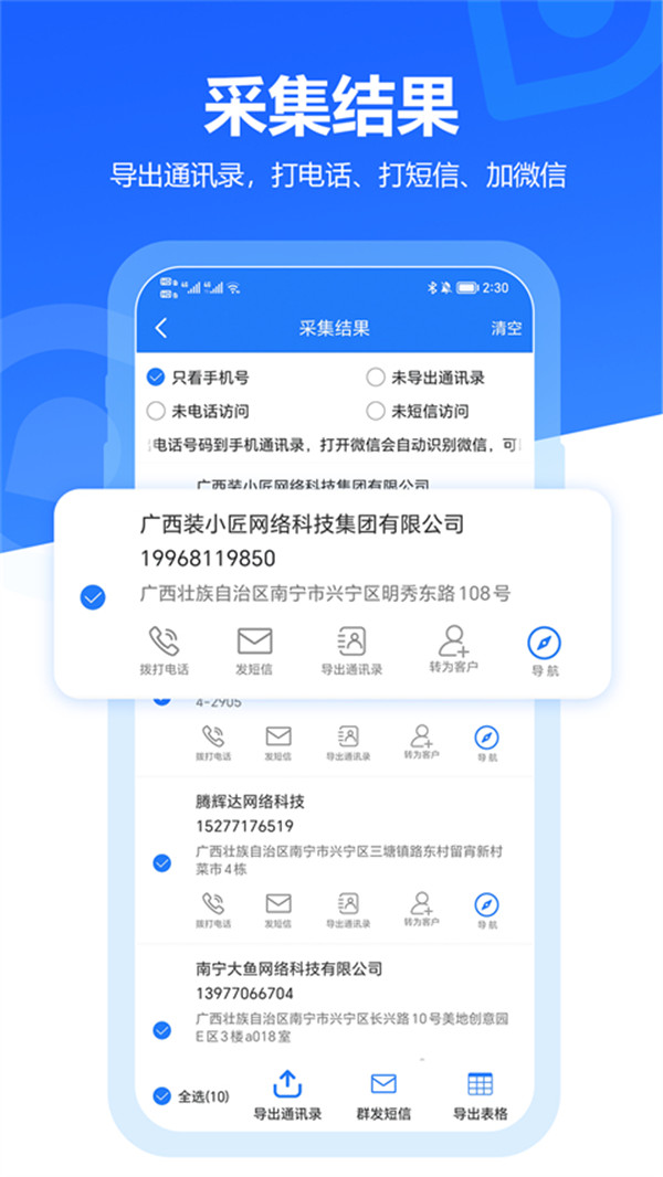 易拓客app4