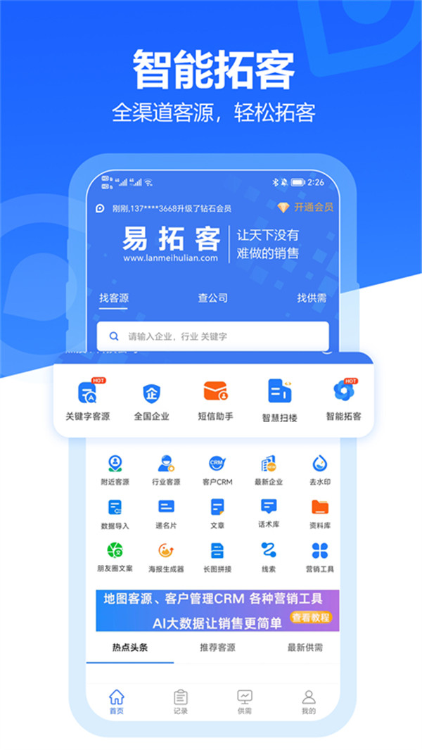 易拓客app5